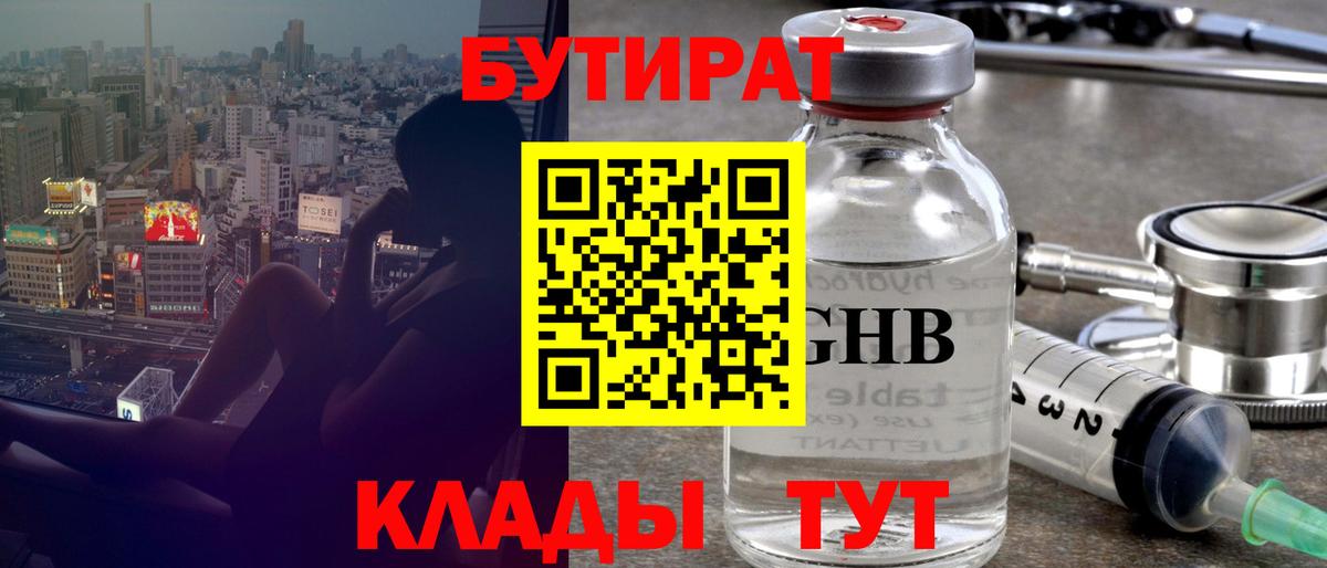 Среднеуральск  Бутират жидкий экстази  Вход с VPN 