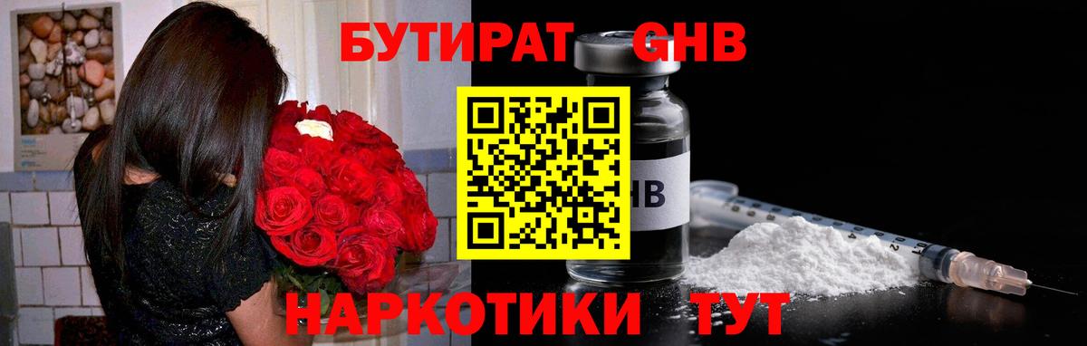 БУТИРАТ оксибутират Среднеуральск