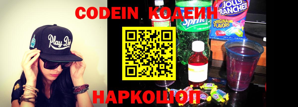 Среднеуральск  Кодеиновый сироп Lean Purple Drank  Вход с VPN  Кодеиновый сироп Lean напиток Lean (лин) 