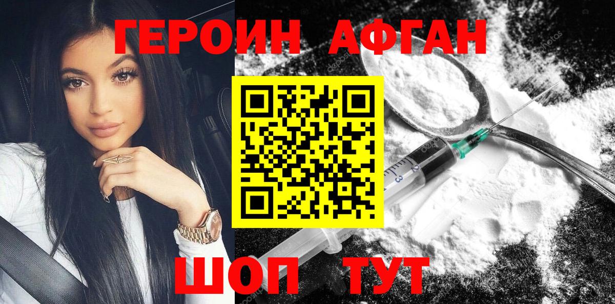 ГЕРОИН афганец Среднеуральск