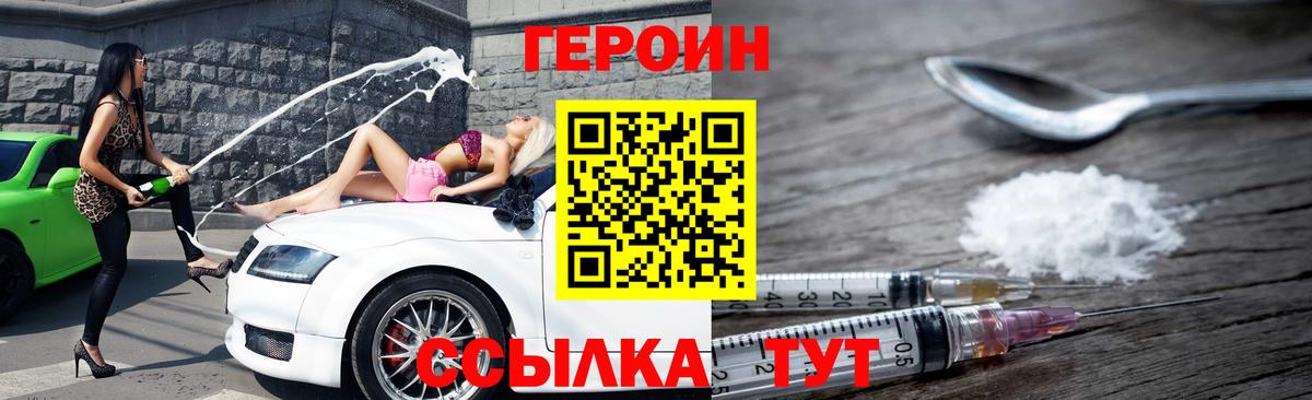 ГЕРОИН Heroin  Вход с VPN  Среднеуральск 