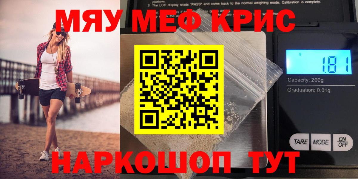 Меф мяу мяу кристаллы Среднеуральск