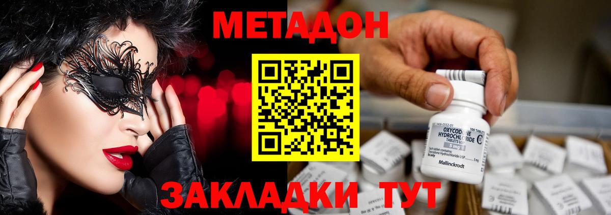 Метадон methadone Среднеуральск